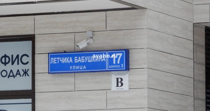 фото ЖК "Летчика Бабушкина 17" Москва - 1